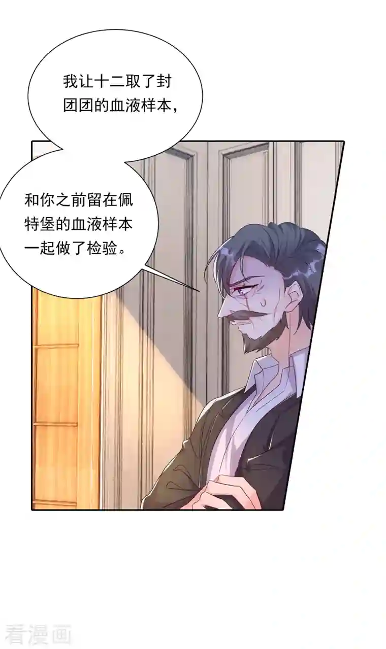 入骨暖婚（漫画版）第379话 我要和你爸爸离婚