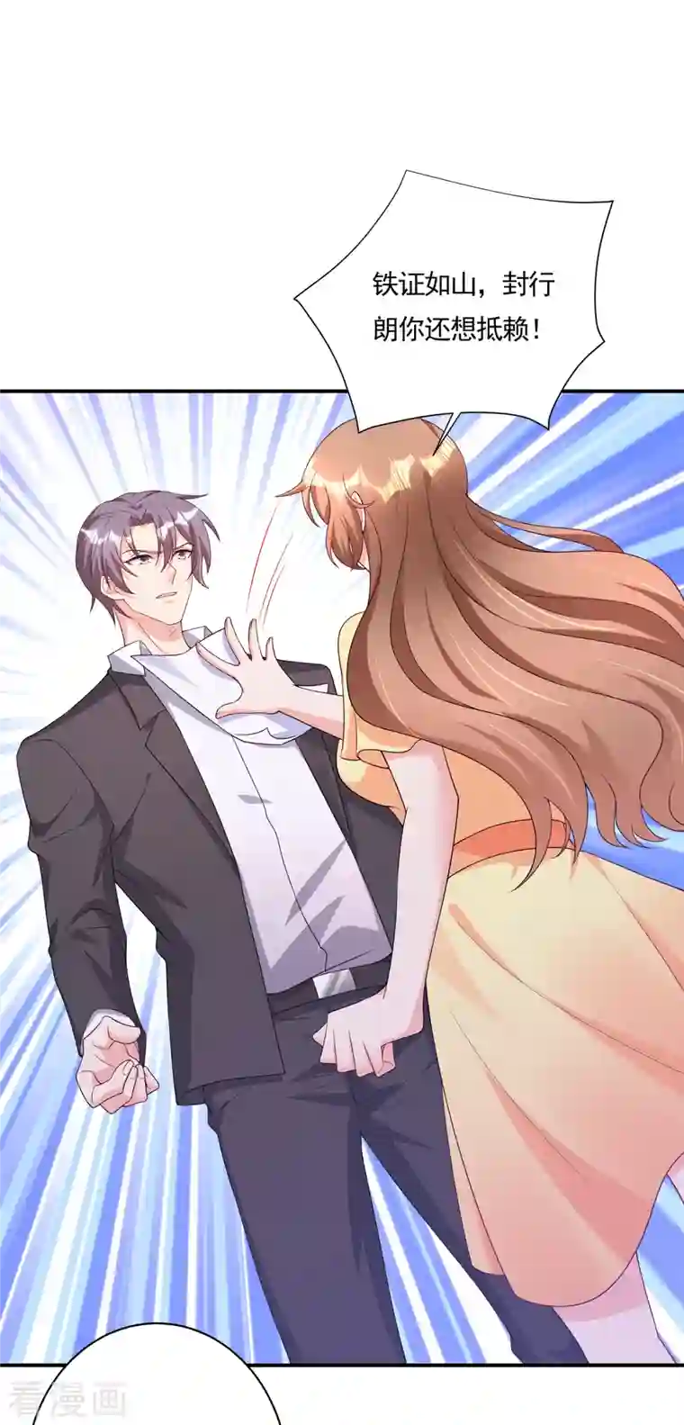 入骨暖婚（漫画版）第379话 我要和你爸爸离婚