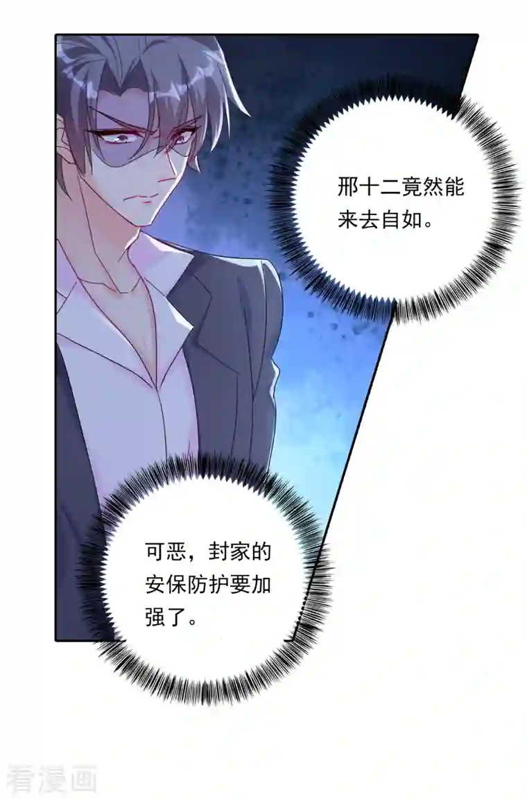 入骨暖婚（漫画版）第379话 我要和你爸爸离婚