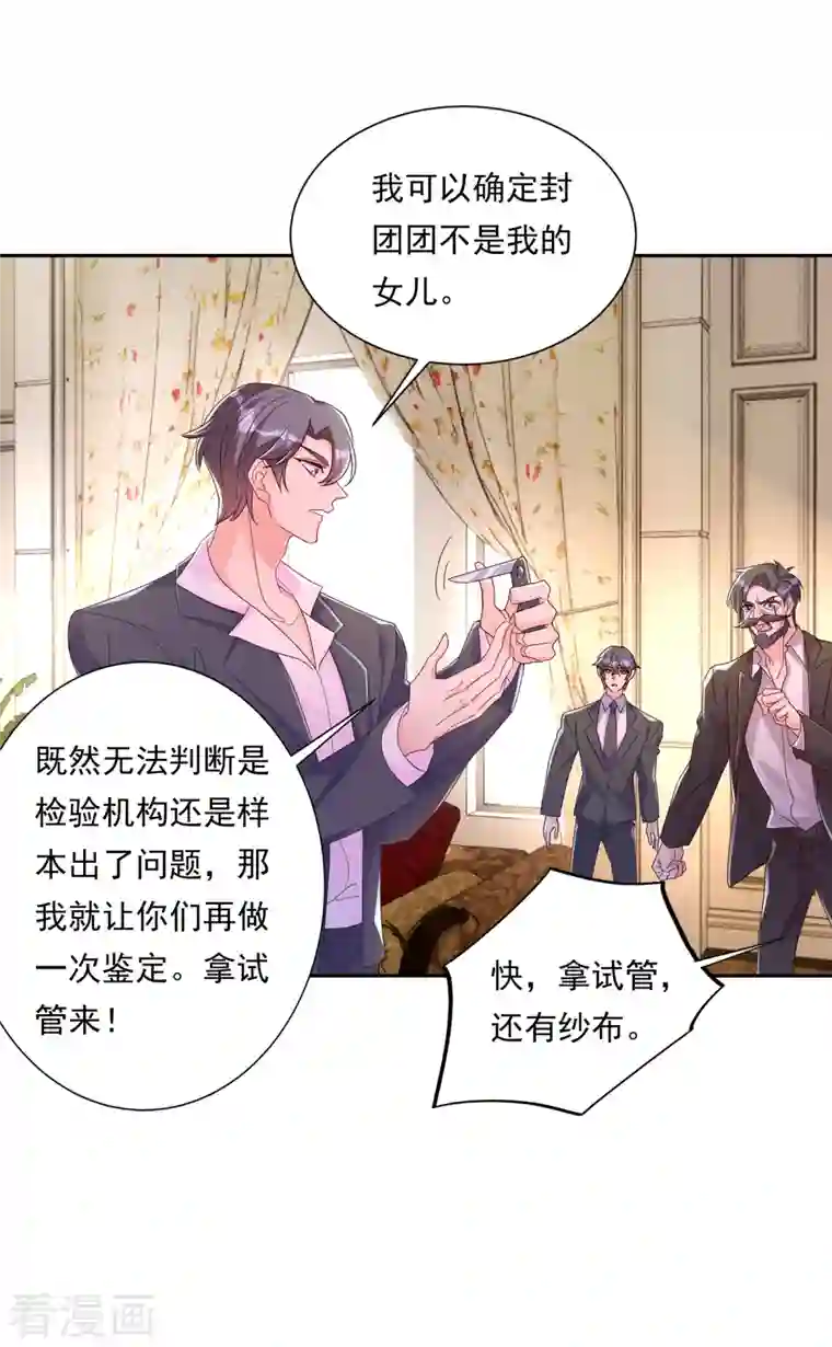 入骨暖婚（漫画版）第379话 我要和你爸爸离婚