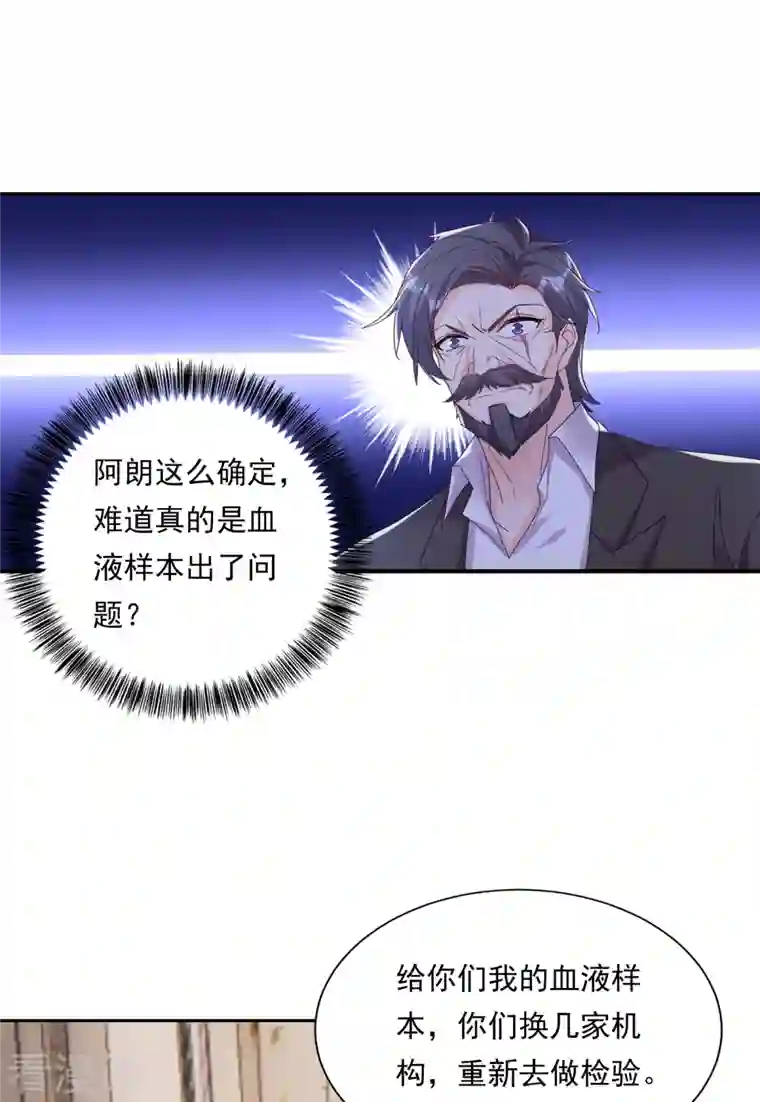 入骨暖婚（漫画版）第379话 我要和你爸爸离婚