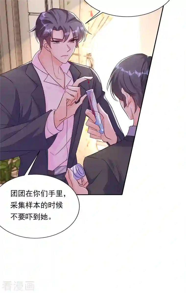 入骨暖婚（漫画版）第379话 我要和你爸爸离婚