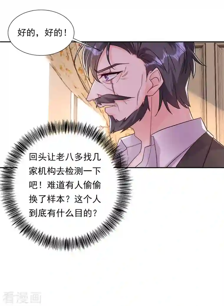 入骨暖婚（漫画版）第379话 我要和你爸爸离婚