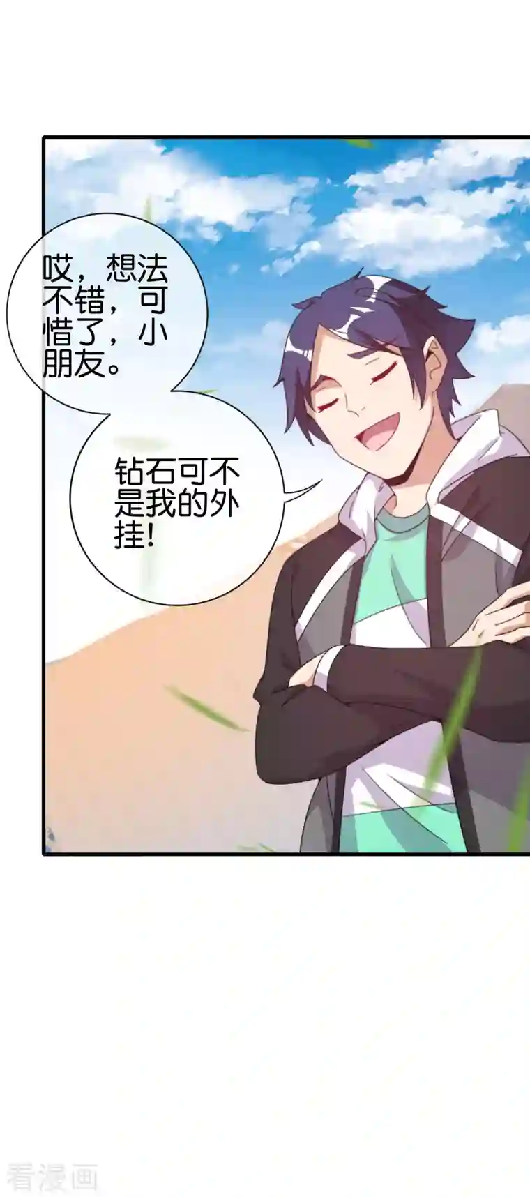 今天开始当首富第240话 社会经济学！