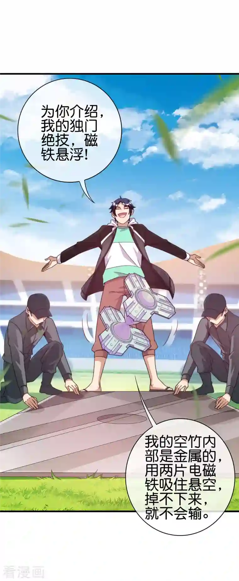 今天开始当首富第240话 社会经济学！