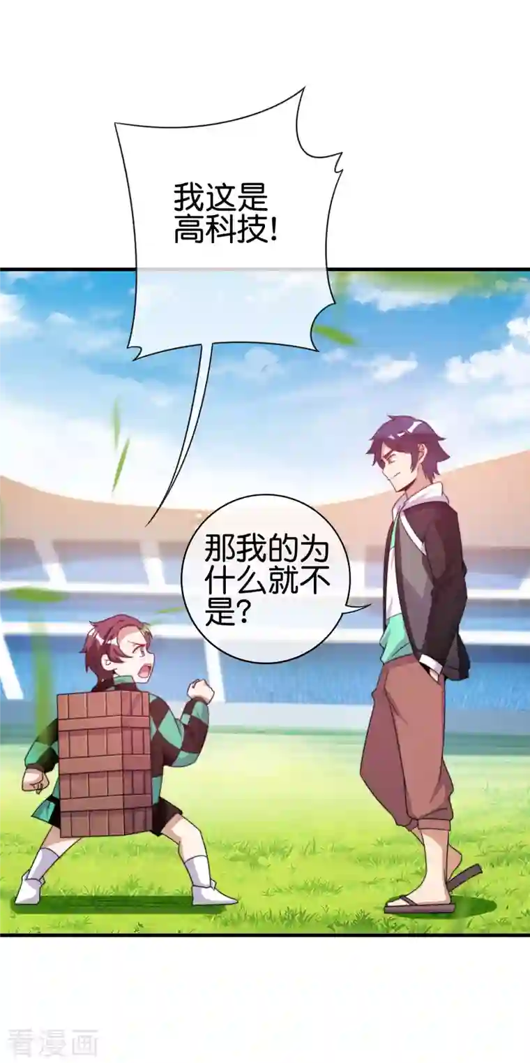 今天开始当首富第240话 社会经济学！