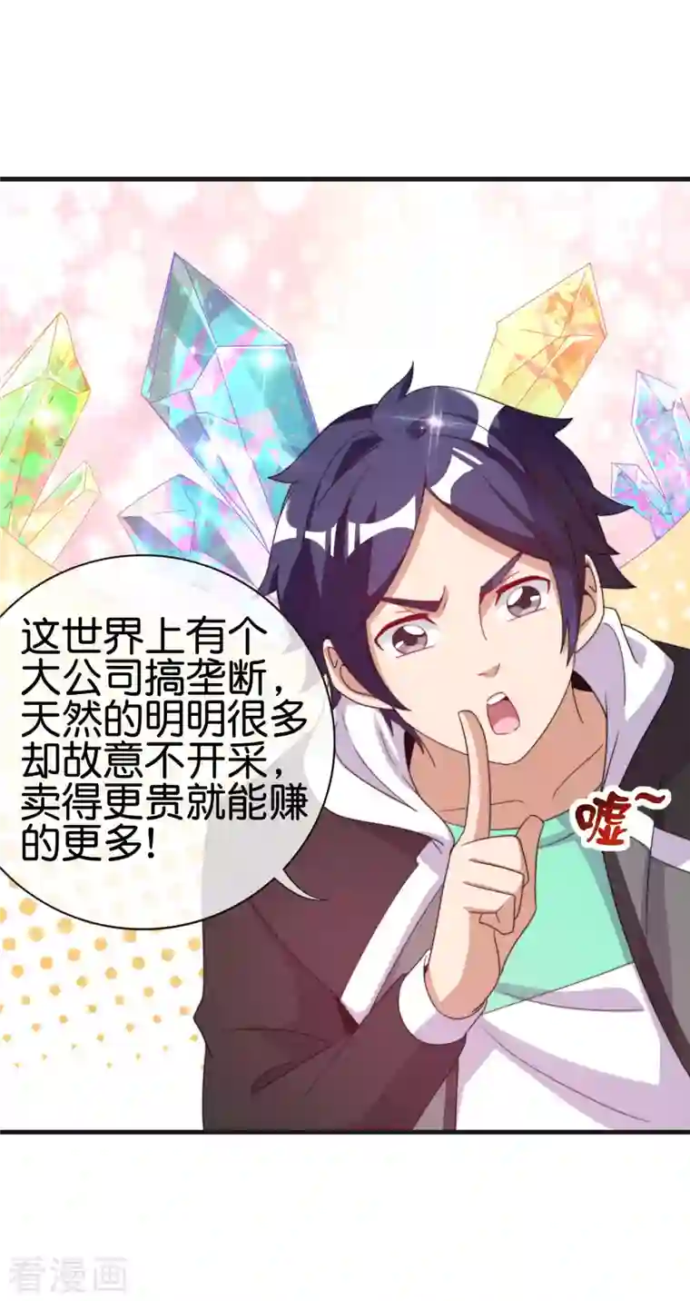 今天开始当首富第240话 社会经济学！