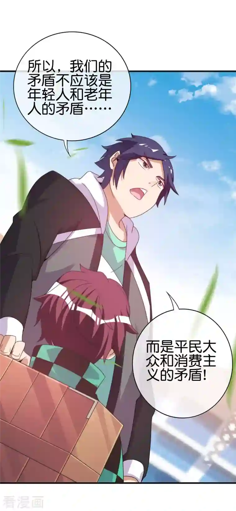 今天开始当首富第240话 社会经济学！