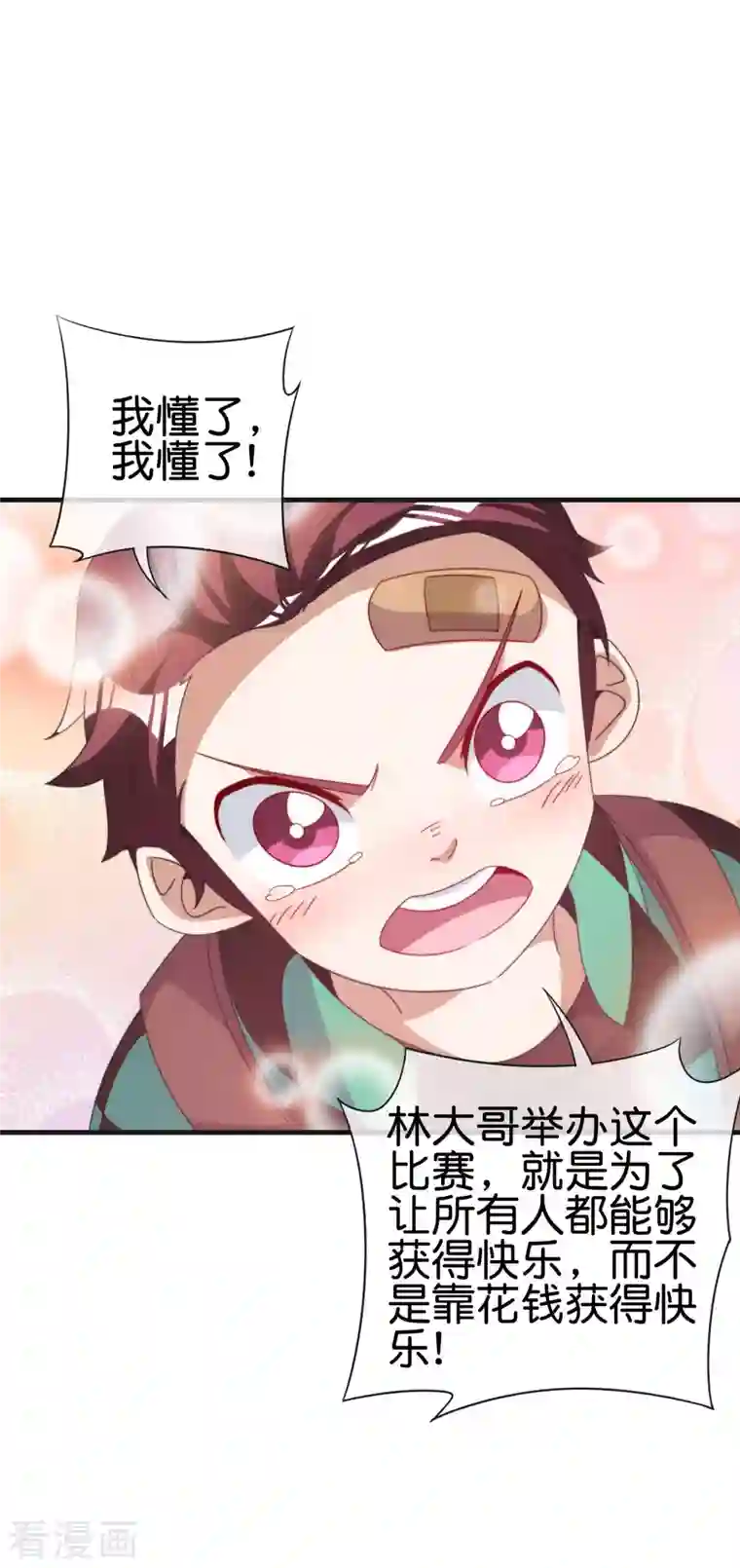 今天开始当首富第240话 社会经济学！