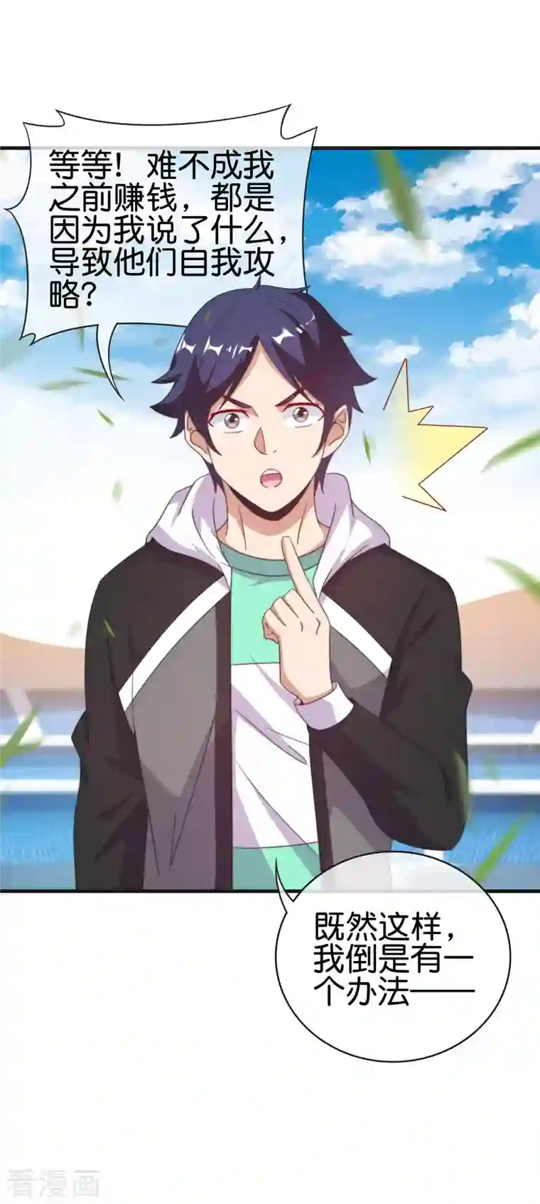 今天开始当首富第240话 社会经济学！