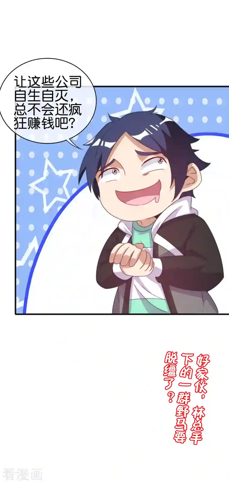 今天开始当首富第240话 社会经济学！