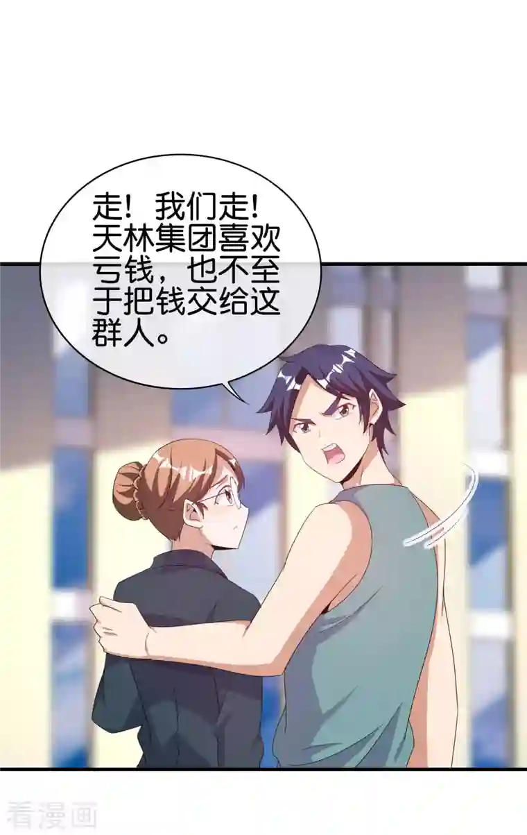 今天开始当首富第241话 只要给钱，啥事都好办！