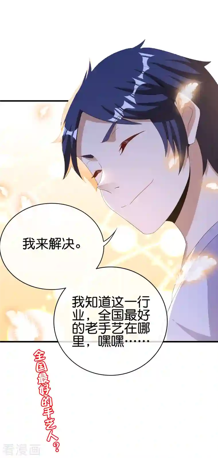 今天开始当首富第241话 只要给钱，啥事都好办！