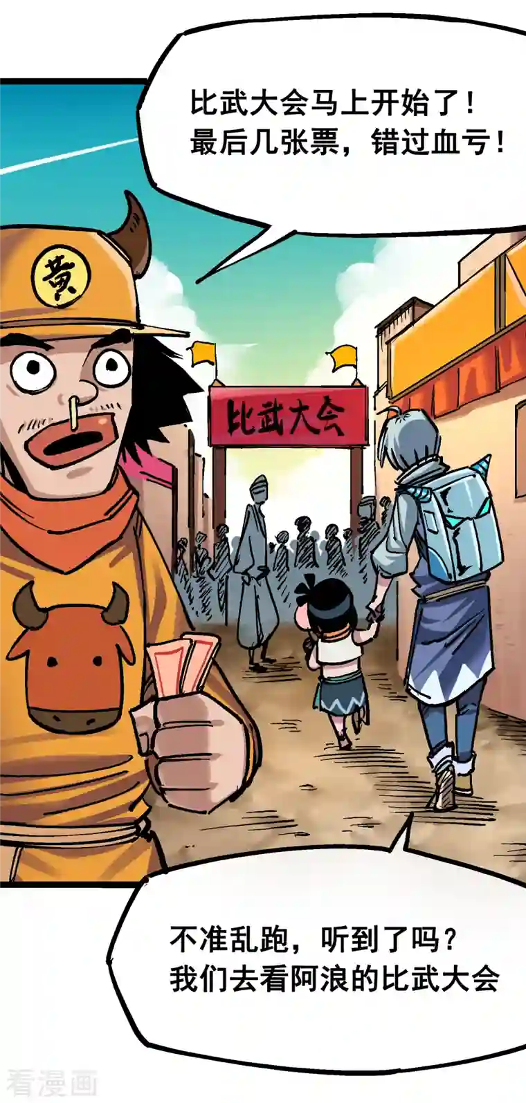 伍六七:黑白双龙第7话8 考核