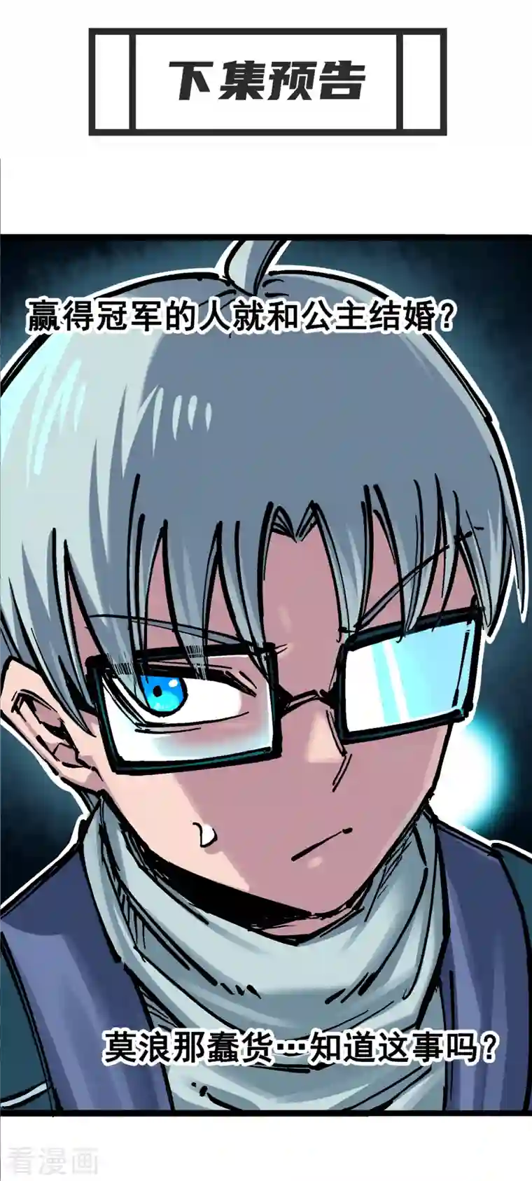 伍六七:黑白双龙第7话8 考核