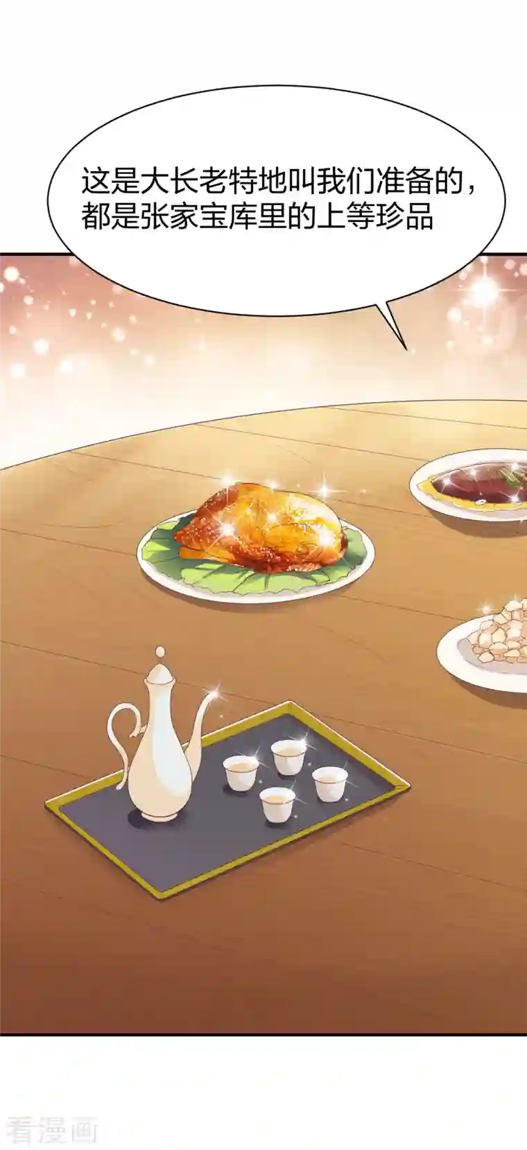 战鼎第289话 立威