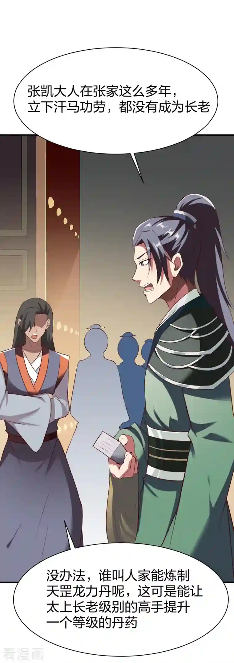 战鼎第289话 立威