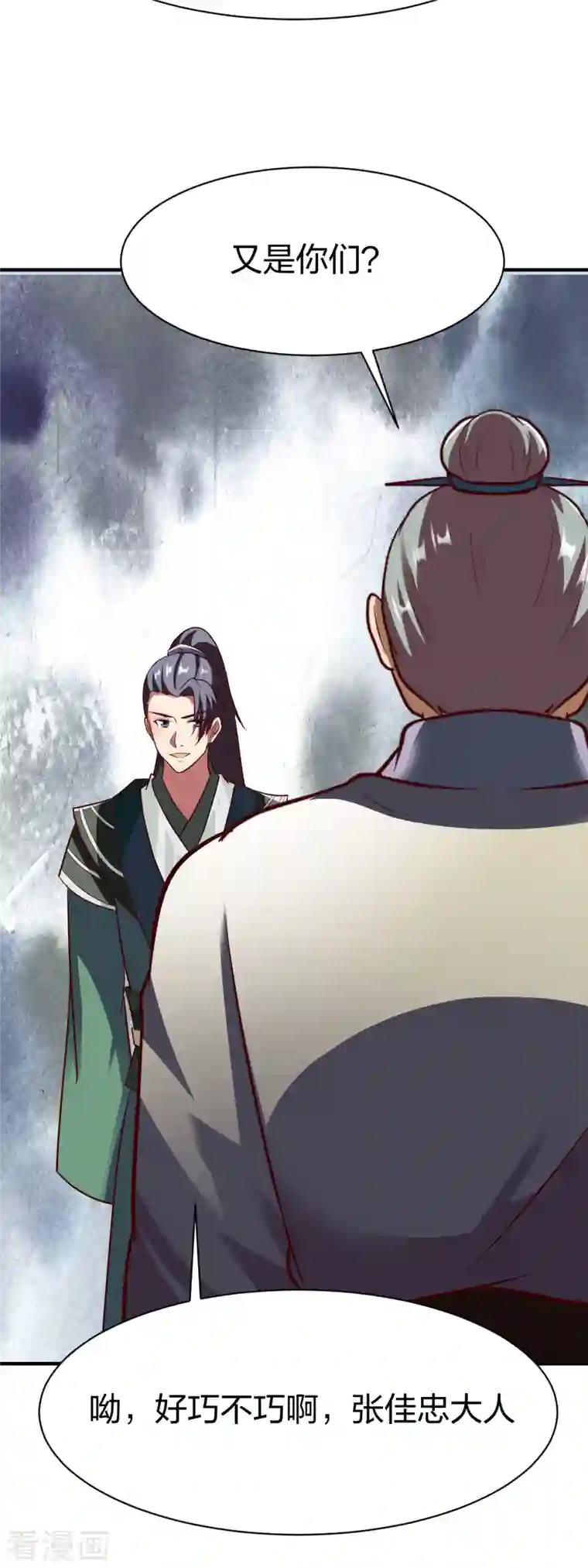 战鼎第289话 立威