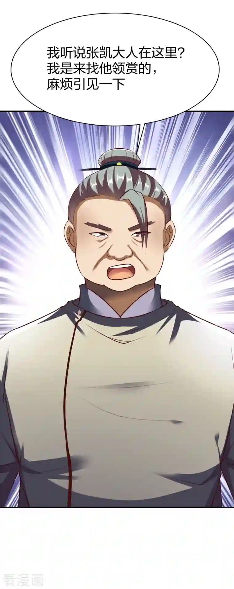 战鼎第289话 立威