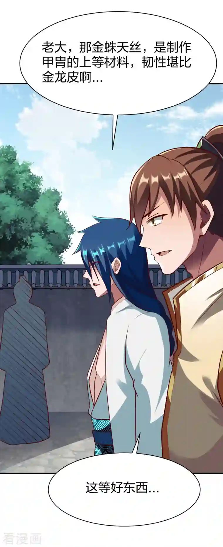 战鼎第289话 立威