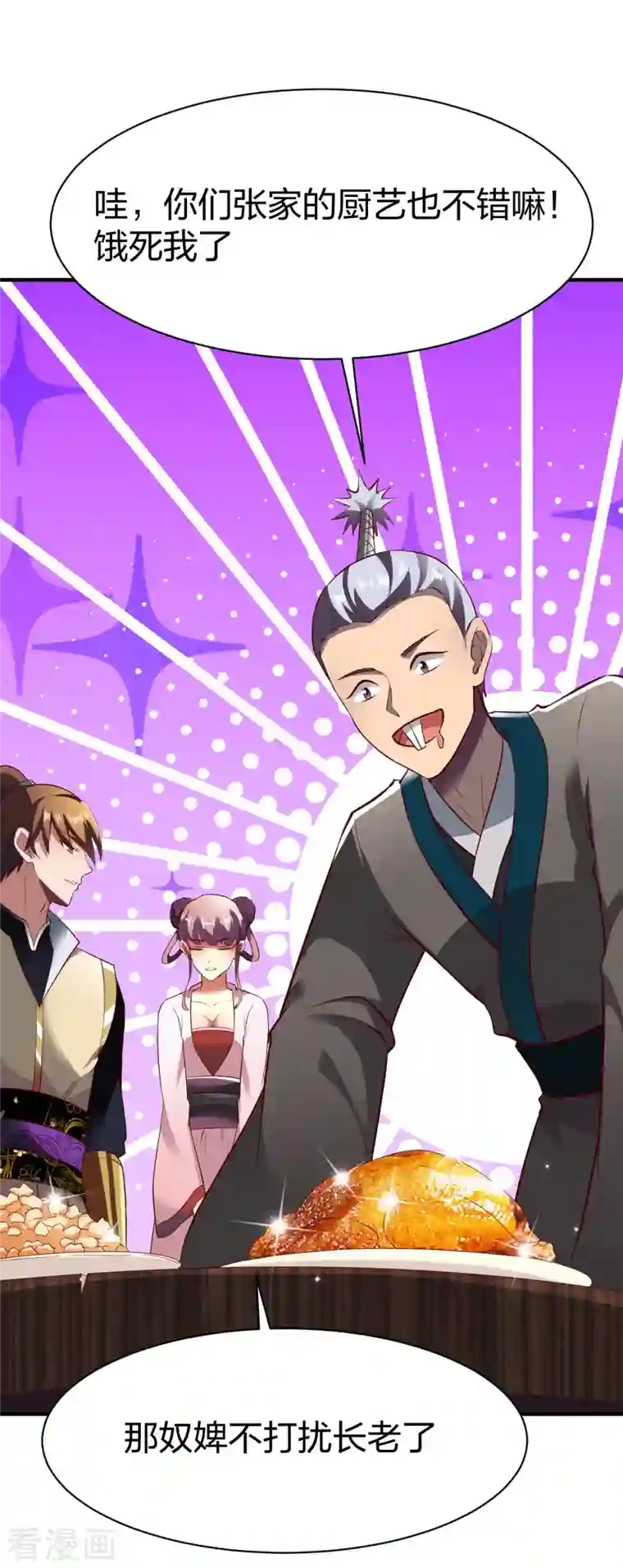 战鼎第289话 立威