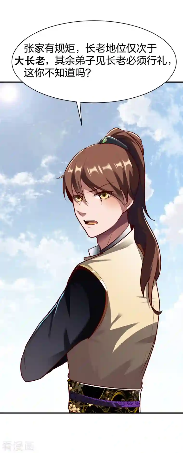 战鼎第289话 立威