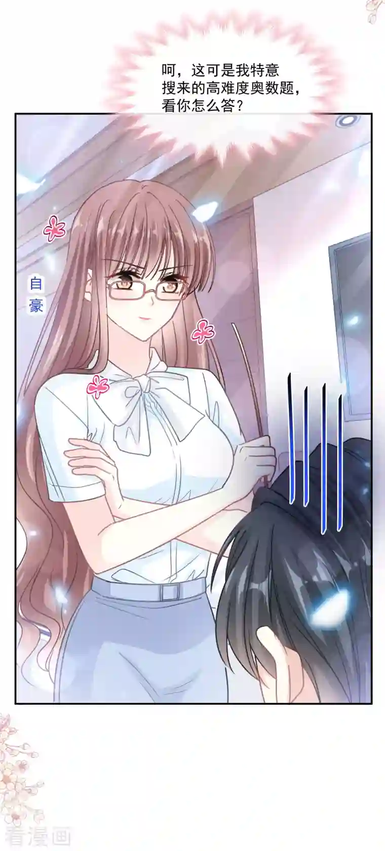 霸道总裁轻轻爱第153话 满分的奖励