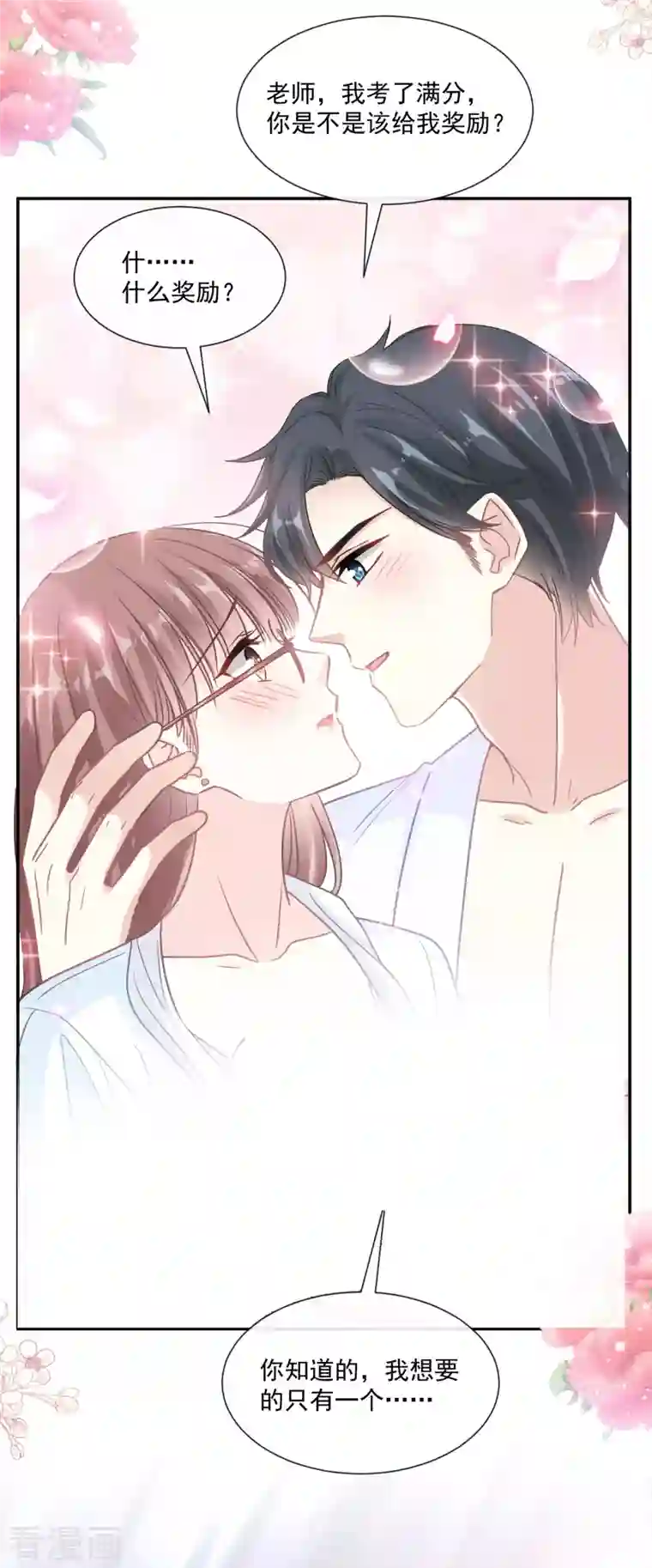 霸道总裁轻轻爱第153话 满分的奖励