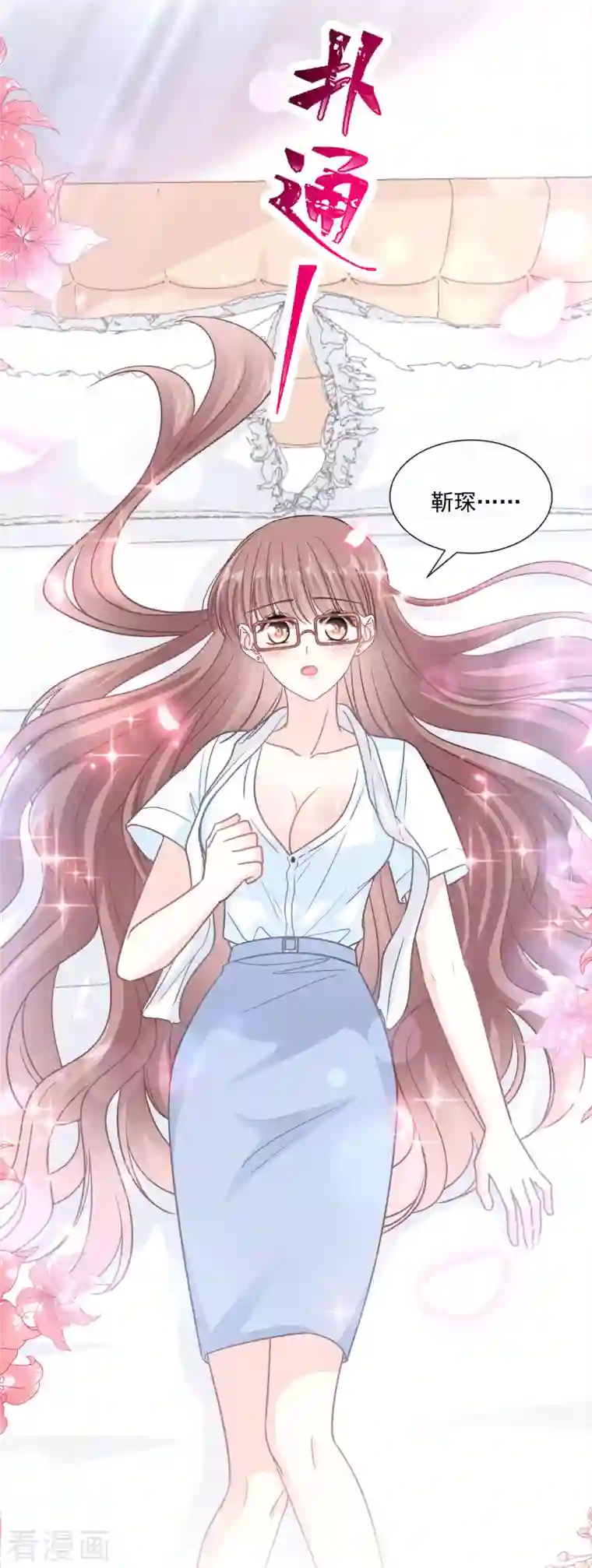 霸道总裁轻轻爱第153话 满分的奖励