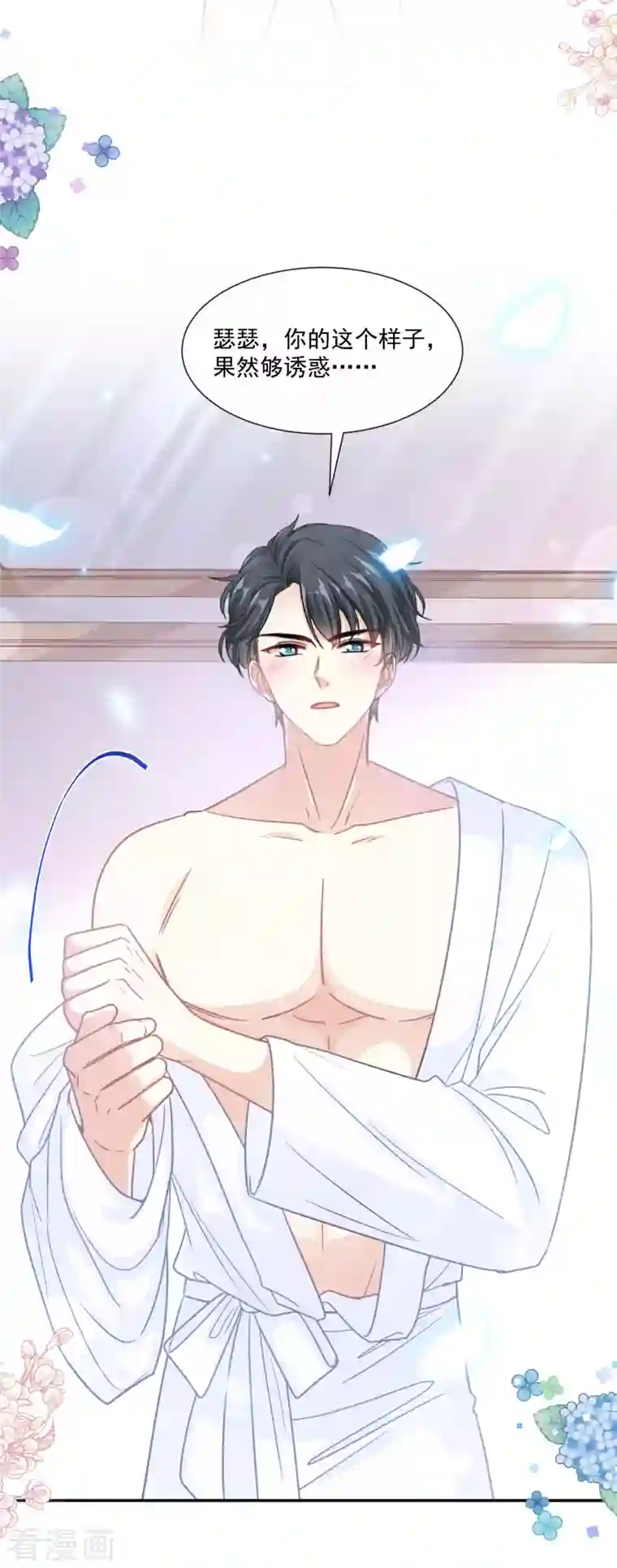 霸道总裁轻轻爱第153话 满分的奖励