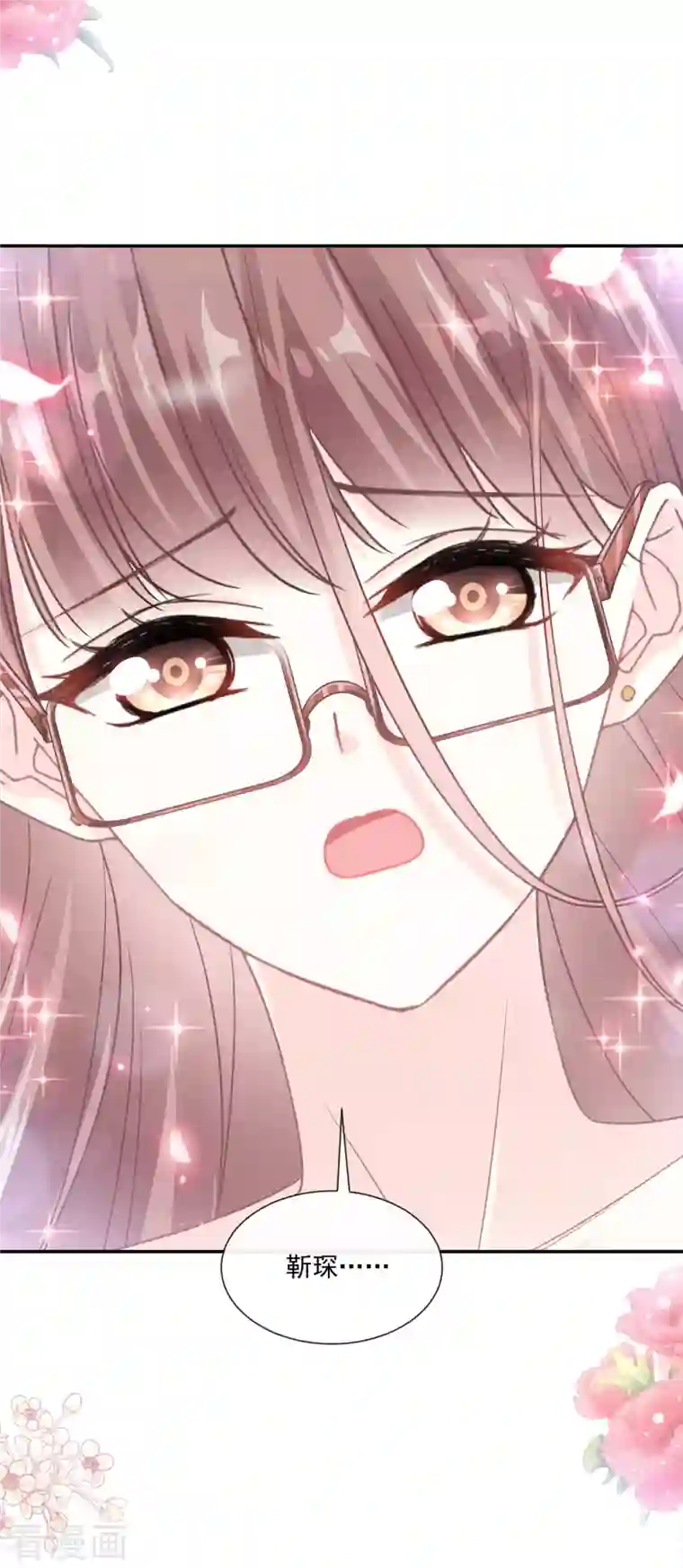 霸道总裁轻轻爱第153话 满分的奖励