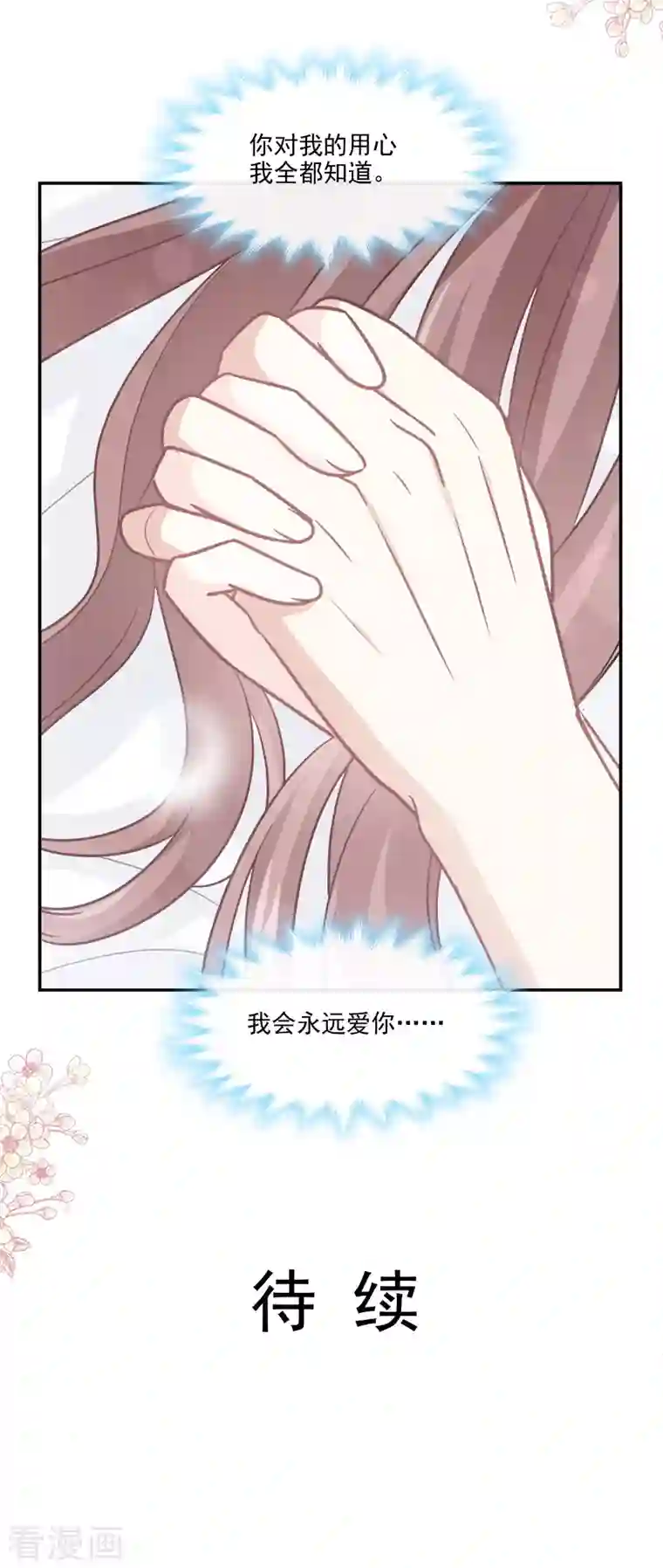 霸道总裁轻轻爱第153话 满分的奖励