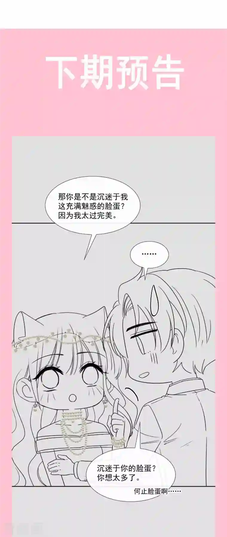 霸道总裁轻轻爱第153话 满分的奖励