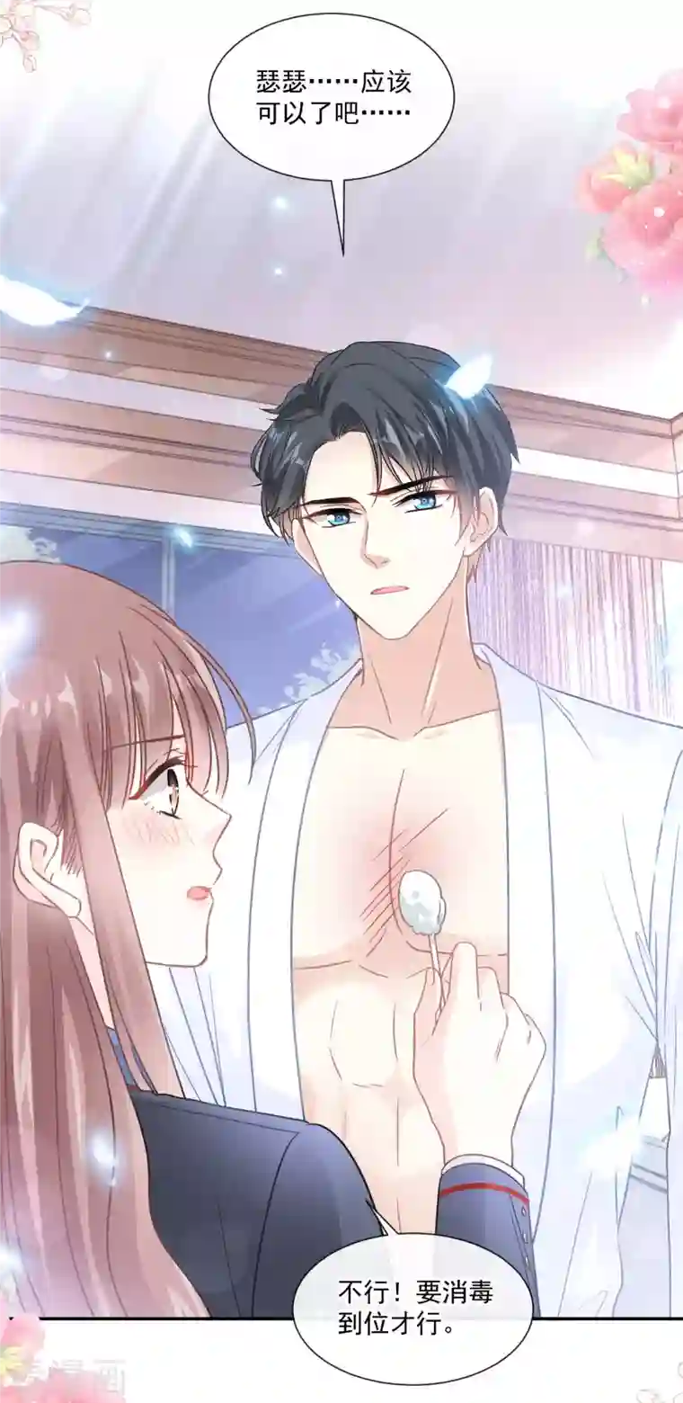 霸道总裁轻轻爱第153话 满分的奖励