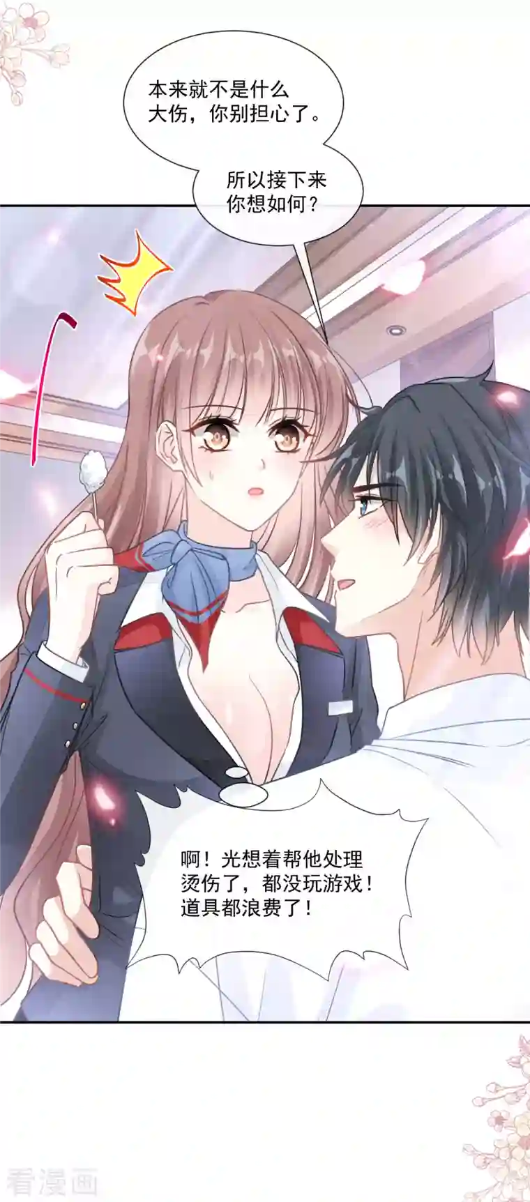 霸道总裁轻轻爱第153话 满分的奖励