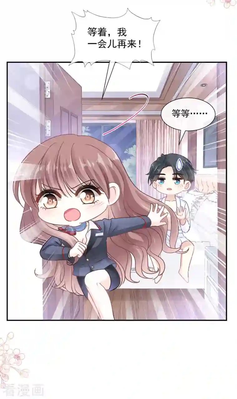 霸道总裁轻轻爱第153话 满分的奖励