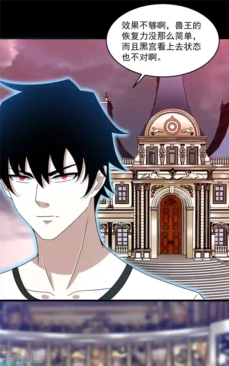 末世为王第365话 失守