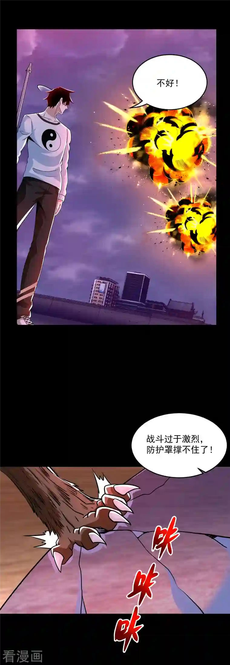 末世为王第365话 失守