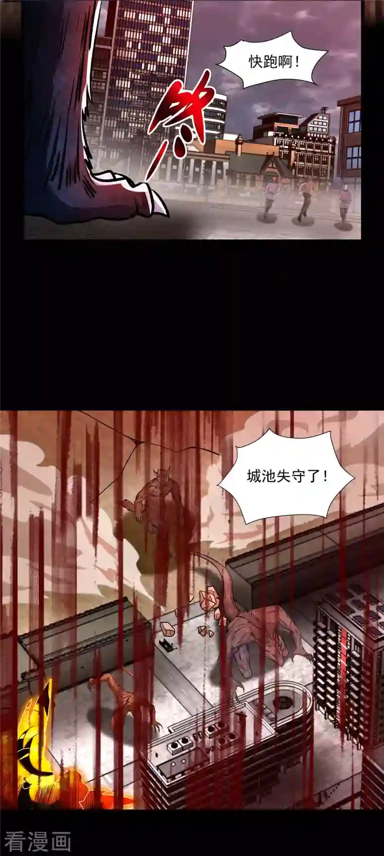 末世为王第365话 失守