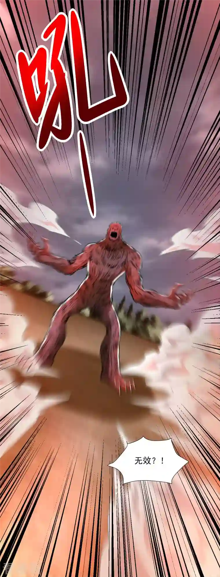 末世为王第365话 失守