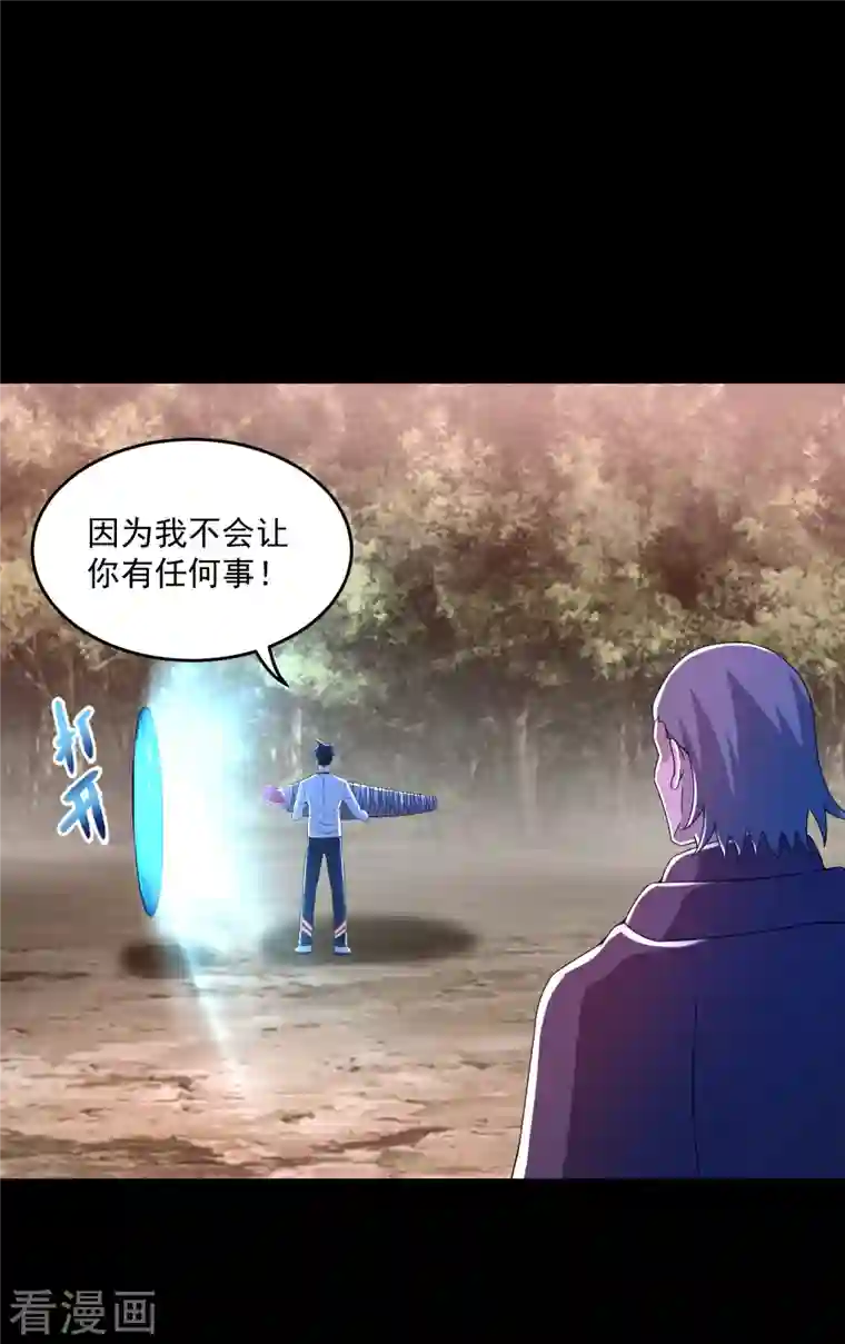 末世为王第367话 异化