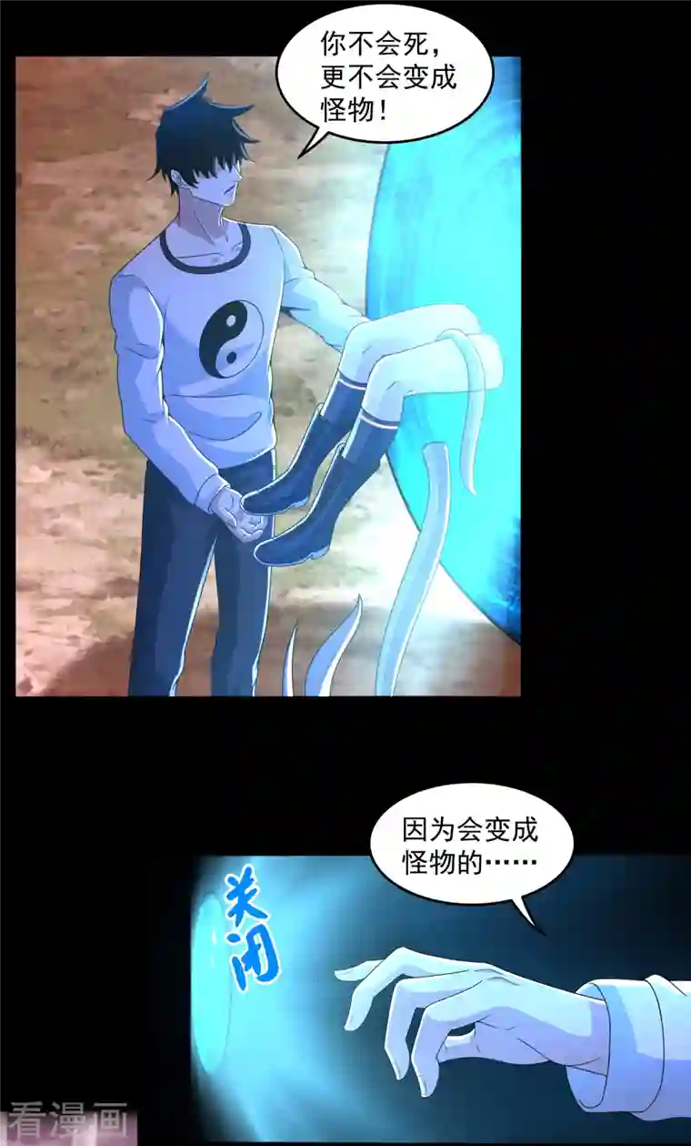 末世为王第367话 异化