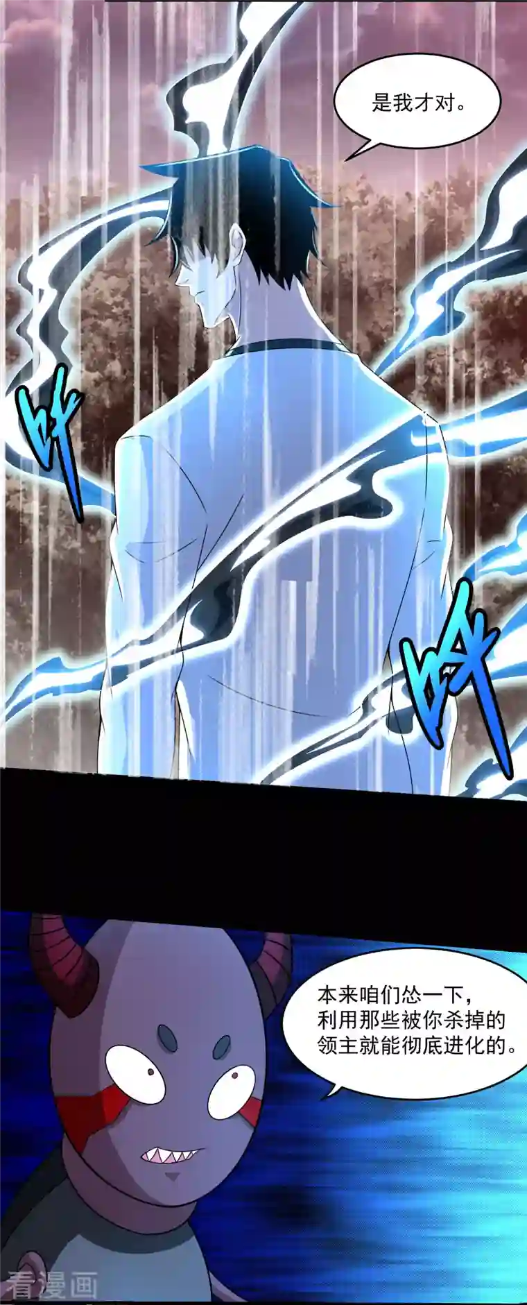 末世为王第367话 异化