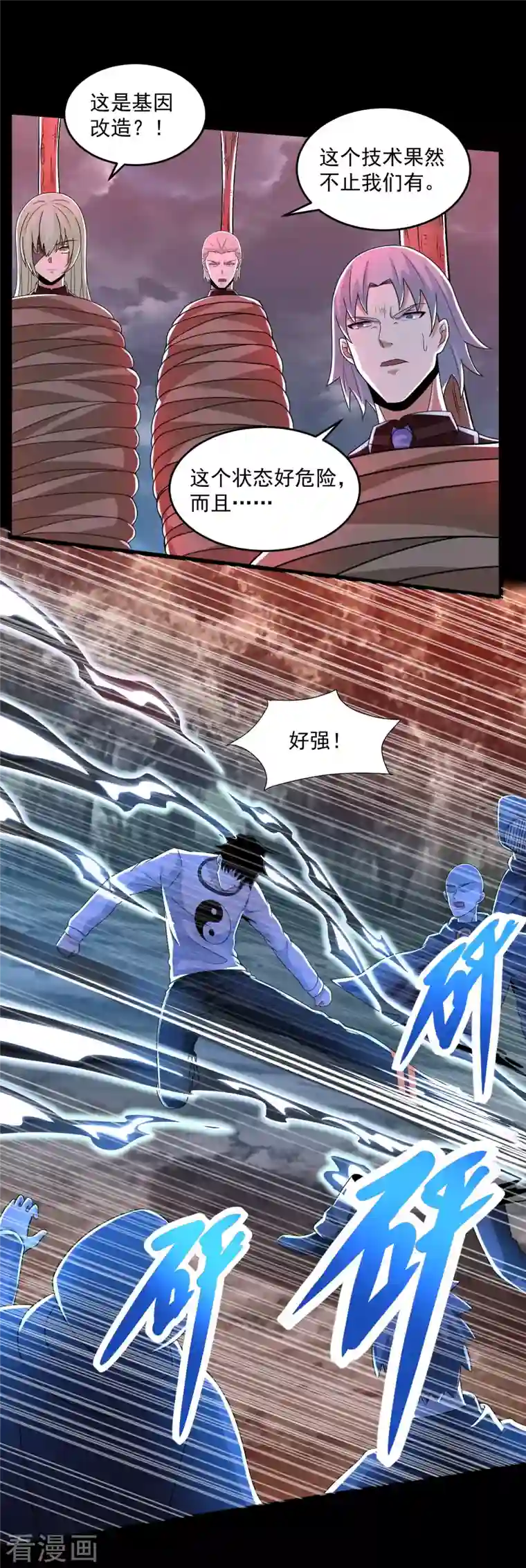 末世为王第367话 异化