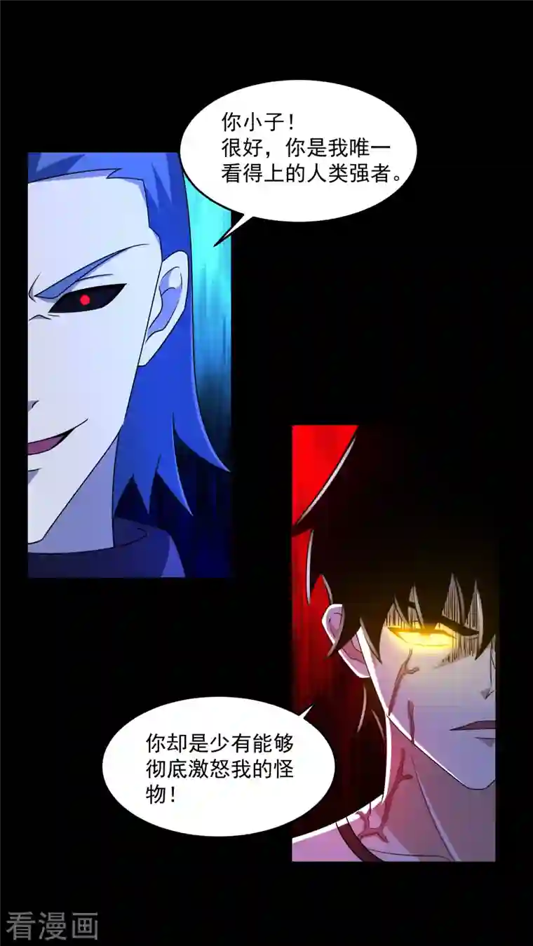 末世为王第367话 异化