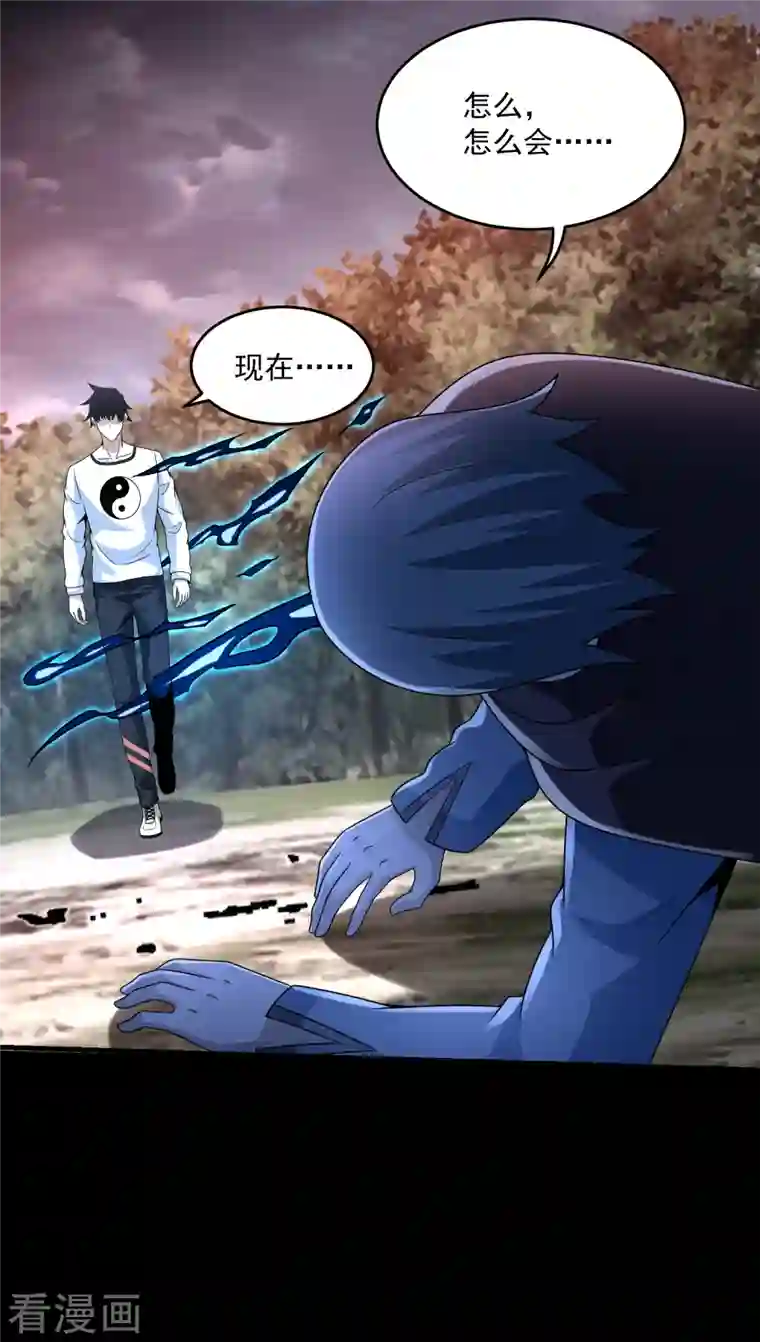 末世为王第367话 异化