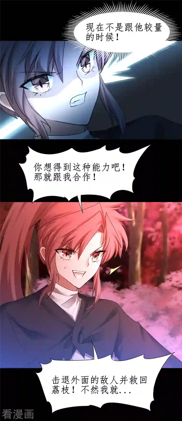 逆转仙途第221话 爱的交易