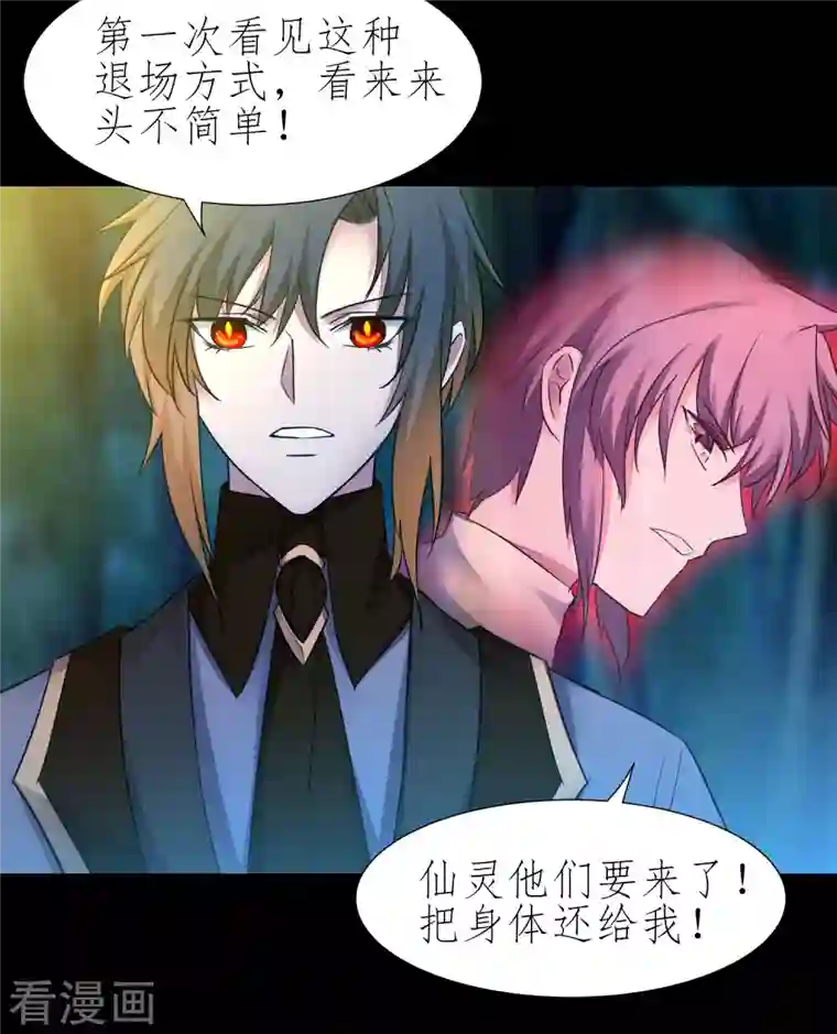 逆转仙途第222话 深渊之地