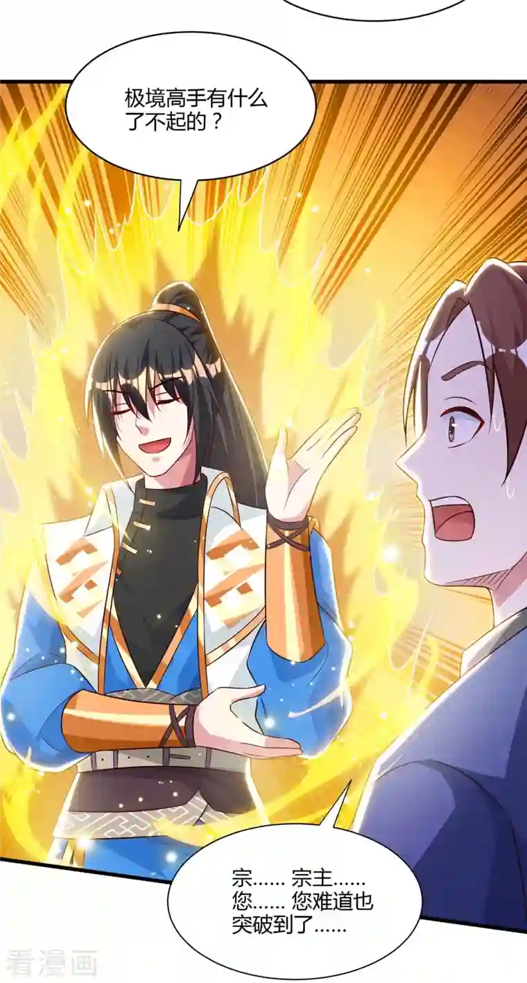 独步逍遥第285话 剑道评等