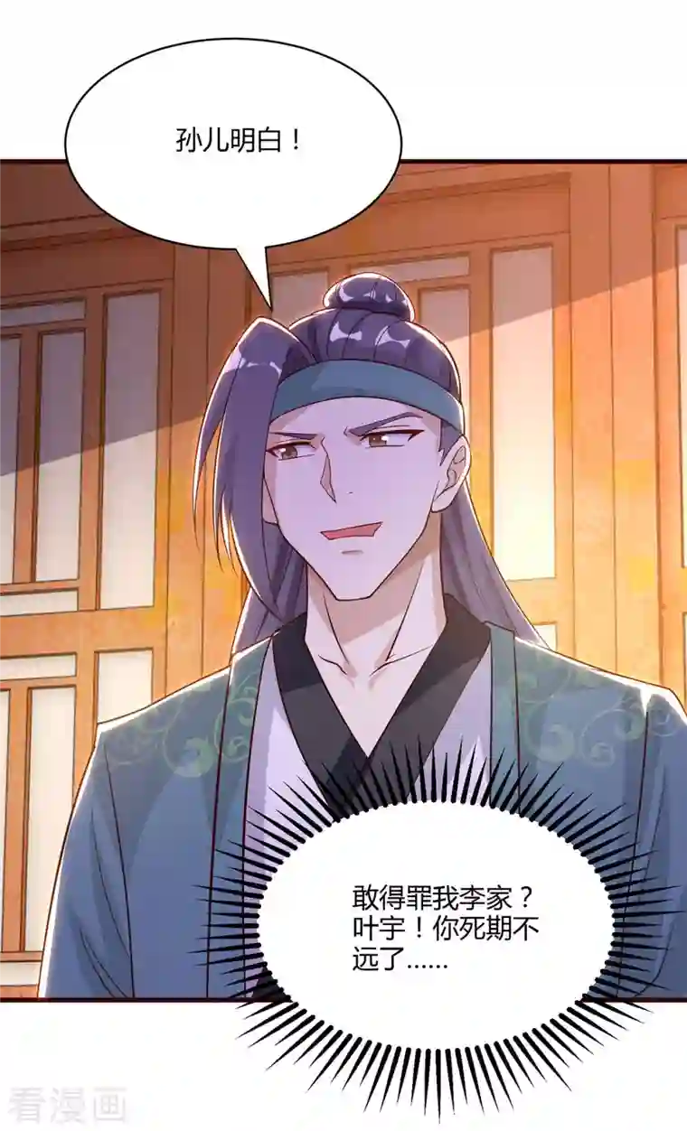 独步逍遥第285话 剑道评等